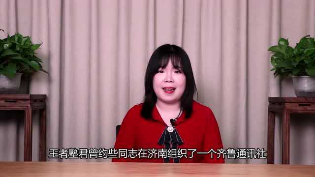 天天学党史ⷧ𚢨‰𒩽鲁①济南齐鲁书社:介绍新思想改良社会的先声