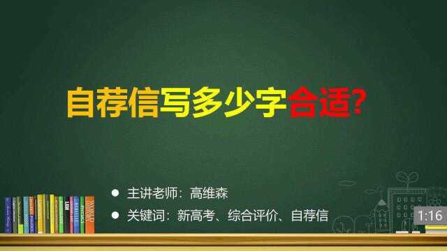 (31/33)自荐信写多少字合适?