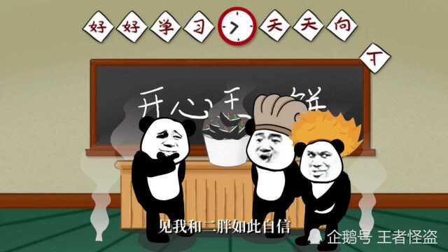 小时候学校厨艺比赛,用热翔给同学们做臭豆腐,全班同学呕吐不已!