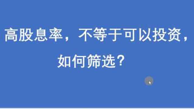 A股45只股息率超7%个股,10只股息率超5%银行股,值得投资吗?