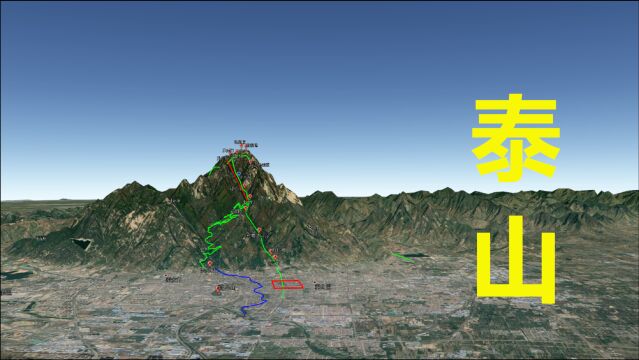 泰山安则四海安,皇权象征封禅之地,三维地图解说五岳之首泰山