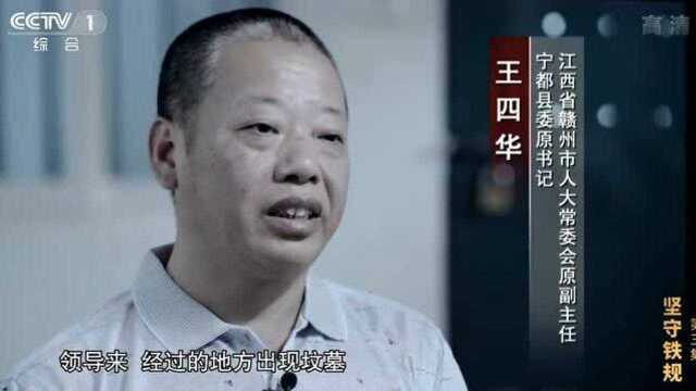 江西宁都县委书记王四华:为应对领导检查工作,大热天让村民突击种树