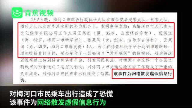 吉林梅河口黑车司机中途赶客下车?官方:娱乐公司为博眼球所策划