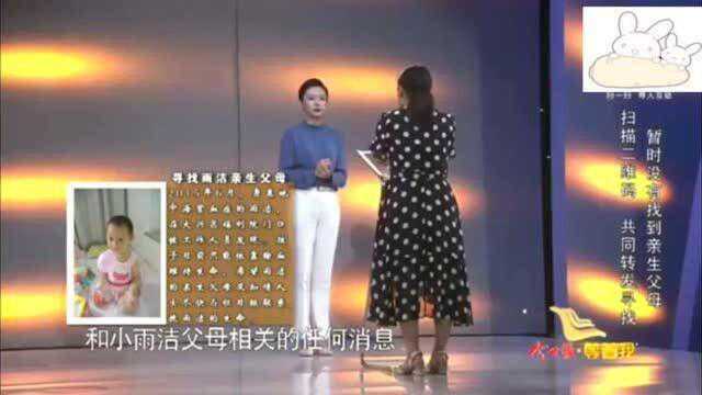 寻亲栏目《等着我》:特殊“妈妈”为女寻亲,盼望延续生命希望!