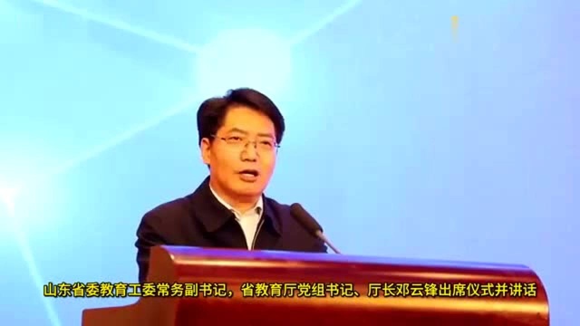 省市共建、校地共赢 山东省教育厅与滨州市人民政府共建滨州医学院签约仪式举行