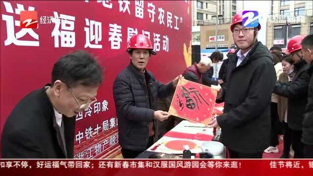 就地过年 暖在身边:50余名工人留杭建地铁 书法家送上满满福气