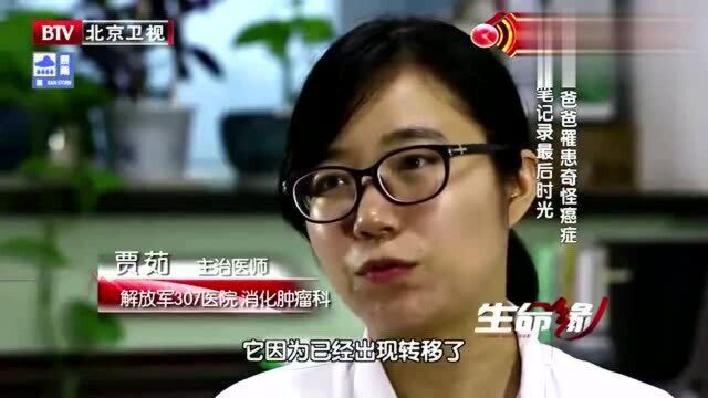 生命缘:癌症父亲连手术的机会都没有,依旧笑对6岁女儿,梦想看到女儿结婚