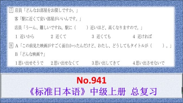 日语学习:中级上册复习,にがて心里抵触,名词加に表示累加