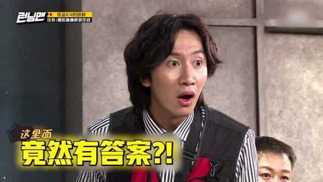 《Runningman》模拟画像大作战!李光洙花了个“宽芒果”?