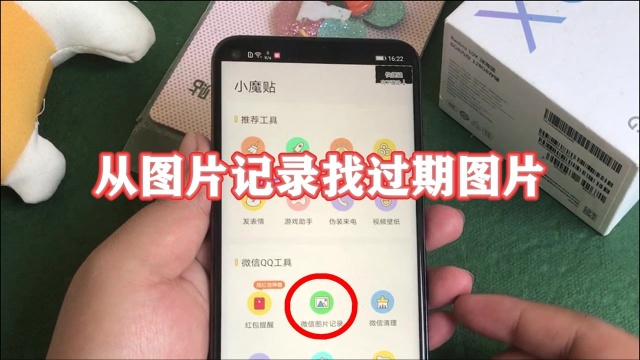 从图片记录找过期图片:你的聊天图片都还在手机里,打开就看到