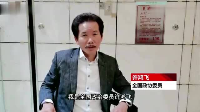 代表委员履职|全国政协委员、广州雕塑院院长许鸿飞:呼吁更多艺术家走进乡村