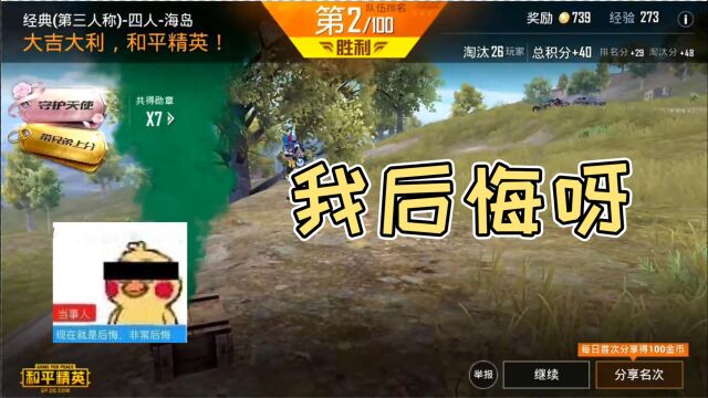 胖虎:后悔人集合!