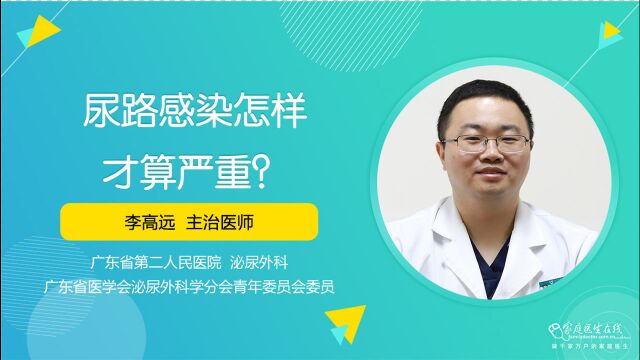 男性尿路感染不是病不用管?错!医生:“严重”时要及时就医