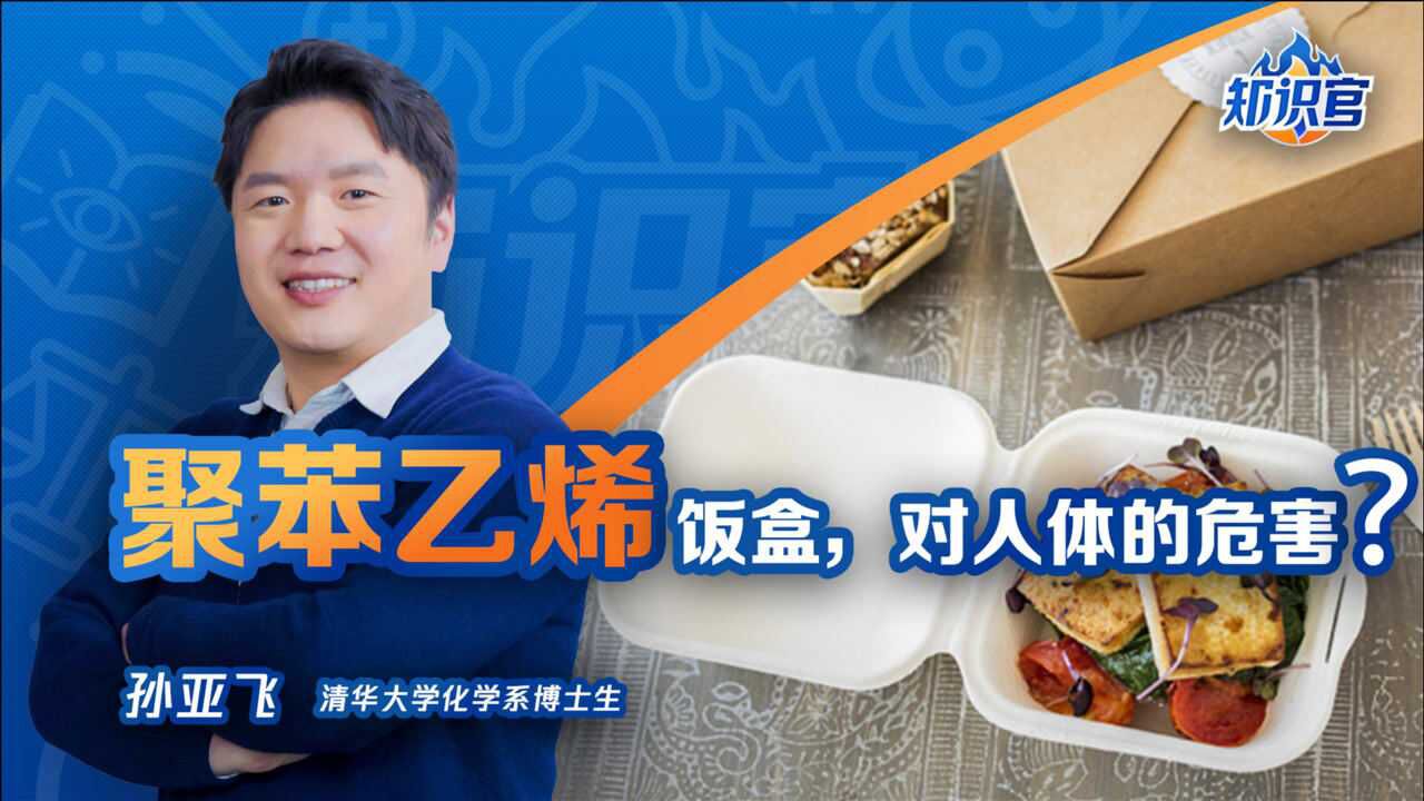 聚苯乙烯泡沫塑料饭盒,对人有什么危害?