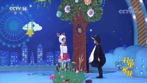 舞台剧《小鼹鼠摘月亮》：孩子们真可爱，他们会成功吗？
