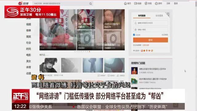 “网络诽谤”门槛低传播快 部分网络平台甚至成为“帮凶”