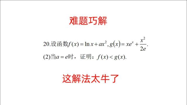 高三数学,利用函数凹凸性,分而治之,压轴题由难变易