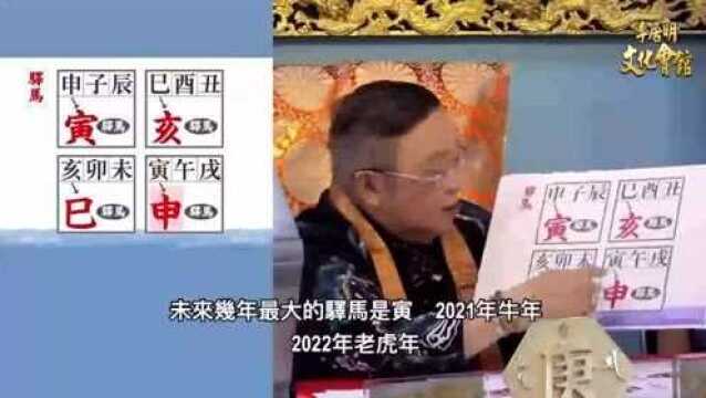 李居明八字神数第十六课