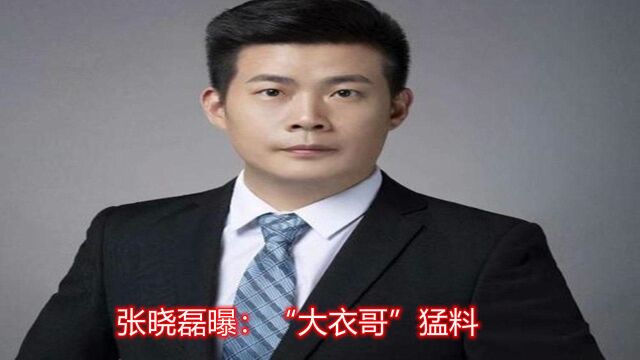 朱之文对张晓磊爆料他:出轨、偷税漏税的传闻,全盘否认,来看看