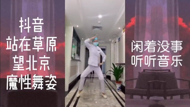 抖音站在草原望北京魔鬼身材魔性舞姿魔性鹰姿 请选出最美的一位