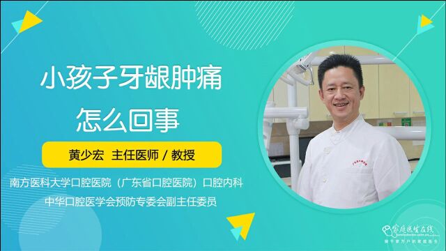 小孩子牙龈肿痛怎么回事?医生:多数是由于牙齿龋烂导致