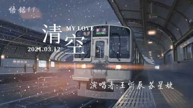 2021超火歌曲《清空》原唱版,我可以清空一切,唯独你是例外