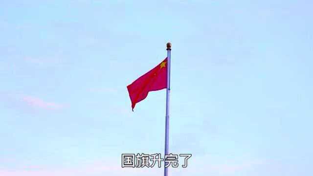 一场冲动的旅程之不错过美好,也不留遗憾北京升旗仪式太壮观