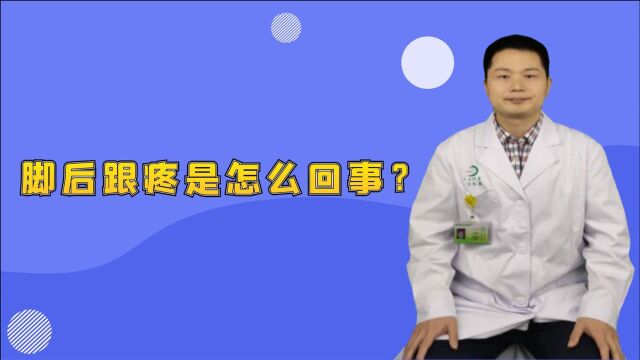 脚后跟疼是怎么回事?医生坦言:多是4个因素在作怪