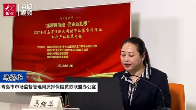 聚焦“ 知识产权政策”宣讲活动 让 “青岛模式”点“专”成“金”