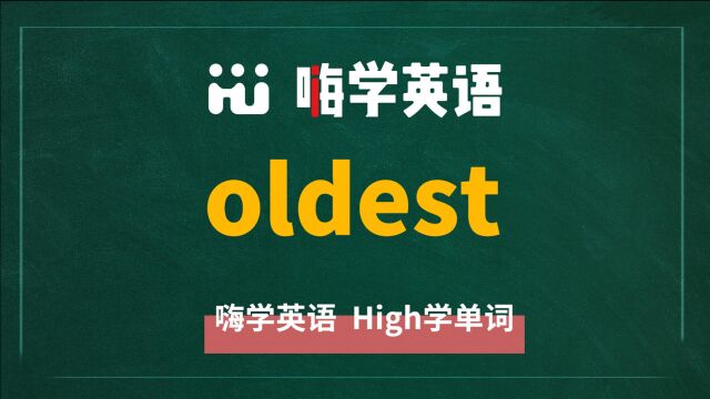 英语单词 oldest 是什么意思,怎么发音,同近义词有什么,可以怎么使用,你知道吗