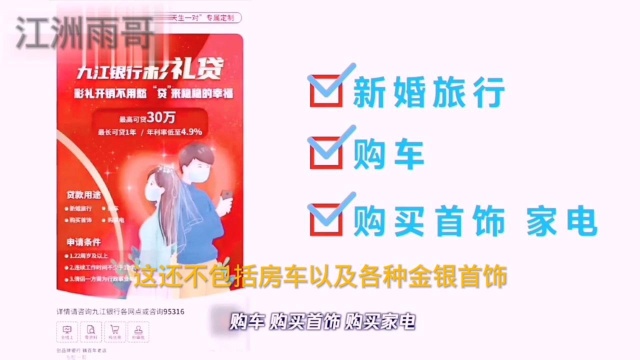 彩礼贷可以贷款吗?九江银行给出了答案,九江银行推出彩礼贷