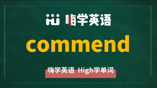 英语单词 commend 是什么意思,同根词是什么,同近义词是什么,怎么使用呢,你知道吗