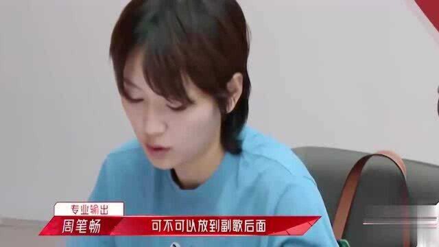 那英组开舞台企划会,周笔畅直接专业“输出”,让那英赞佩不已