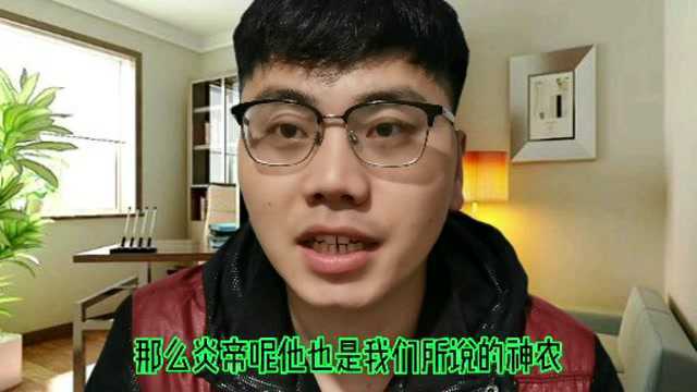 “三皇”之一的炎帝神农为后人做出巨大贡献,你知道多少?带你深度解读!