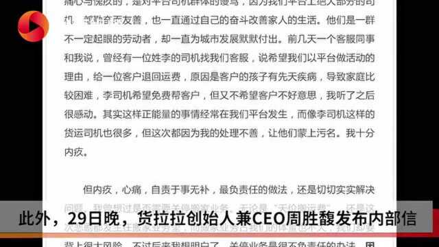 货拉拉CEO周胜馥发全员信:未来2年将投入超6亿元用于安全提升