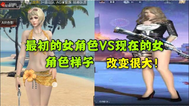 CF手游:最初的女角色VS现在的女角色样子 改变很大