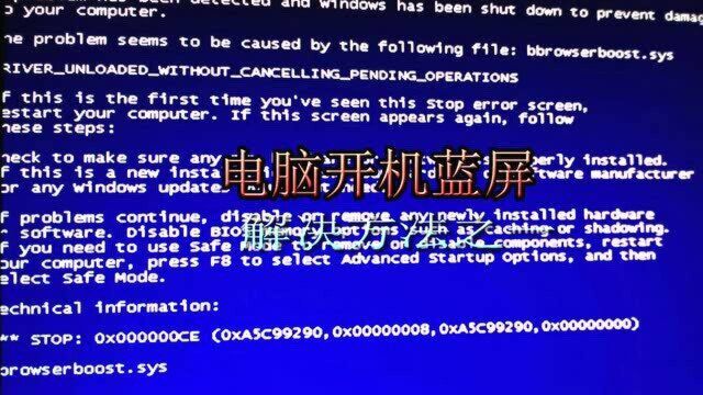 电脑开机蓝屏解决方法之一