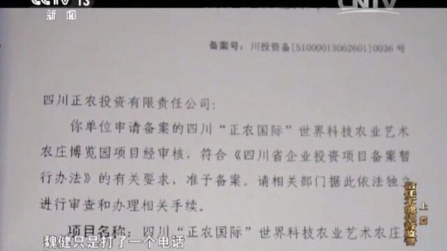 中纪委“内鬼”魏健:给省委副书记打了一个电话,商人老板的项目就得到了推进