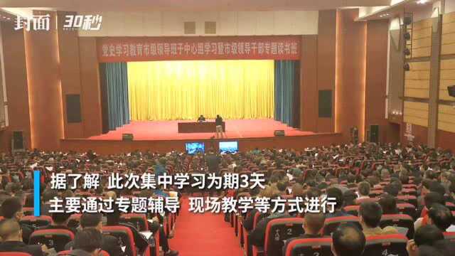 邀请专家教授“现场+视频”教学 四川资阳3300余人同步学党史