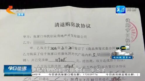 商铺延期，承诺的退款没退，开发商回复资金缺乏，相关部门介入