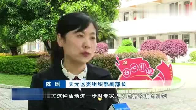 学党史 悟思想 办实事 开新局 | 天元区专家人才当先锋 点亮科技火种