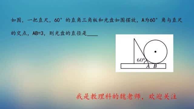 中考数学之切线长定理应用