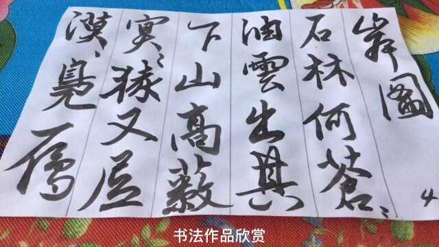 草书书法作品欣赏,请大家一起交流学习