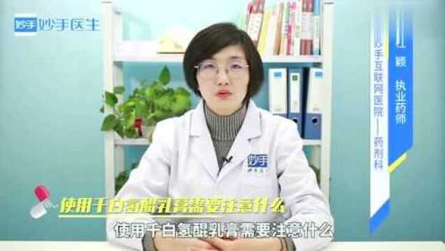 今天的我依旧可爱迷人,使用千白氢醌乳膏,需要注意什么