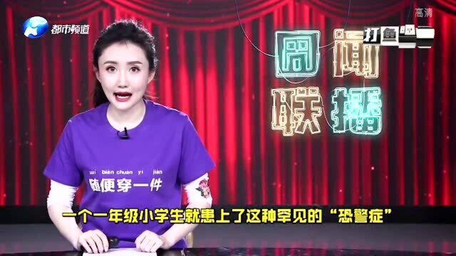 男孩意外患上恐症 听到警笛声竟会吓得直哆嗦 网友:我害怕上课铃 能治吗警