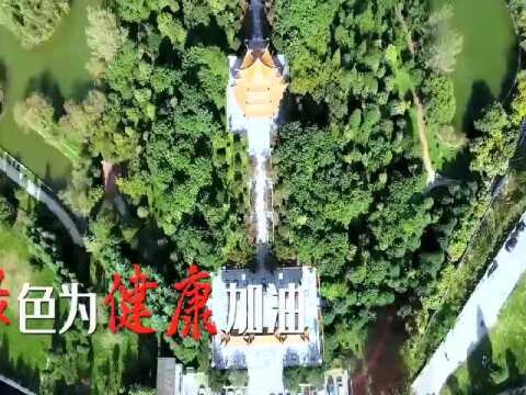 六盘水市创建“国家森林城市”宣传视频