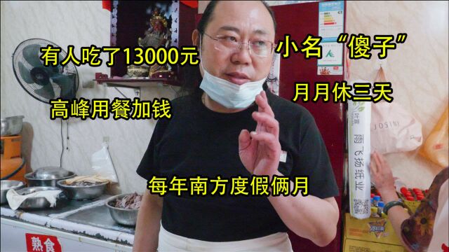 河北大叔叫“傻子”,20年泡馍总放假出名,吃饭得加钱甭管人真多