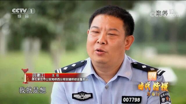 感人!基层民警吕建江生前创河北警察系统5个第一