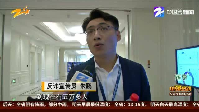 打击电信网络诈骗 我省一季度止损4.06亿元