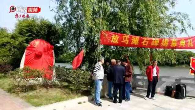 无锡湿地公园专门立了个“放马滩”纪念碑,原来是为了纪念他